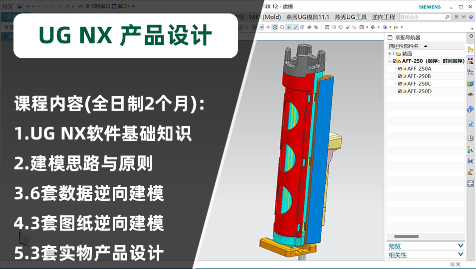 UG NX产品设计培训课程
